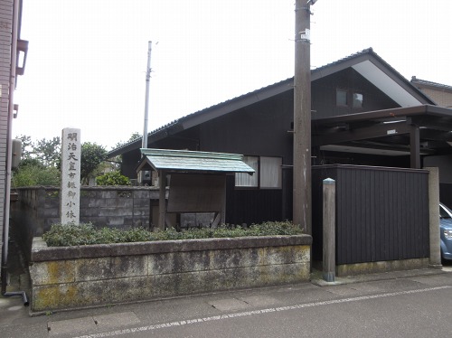 明治天皇小休所 市振 糸魚川市 新潟県