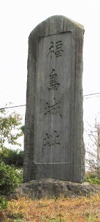 福島城址 港町２丁目 上越市 新潟県