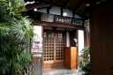 法性寺 本町１６丁目 東山区 京都市