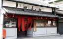 「丹嘉（たんか）」 本町２２丁目 東山区 京都市