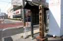山田奉行所跡 吹上２丁目 伊勢市 三重県