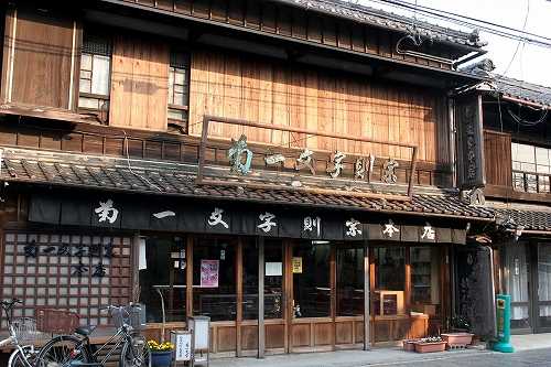 菊一文字則宗本店 二見町茶屋 伊勢市 三重県