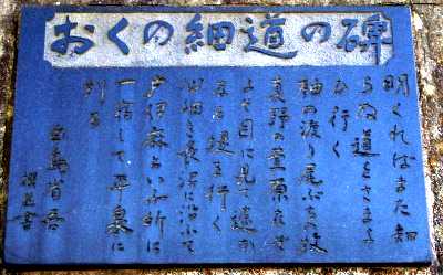 松尾芭蕉ゆかりの地 宮下 柳津