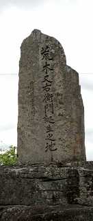荒木又右衛門誕生之地 荒木 伊賀市 三重県