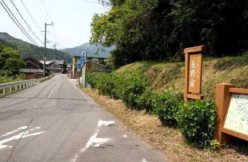 長野宿入り口 北長野 美里町 津市 三重県