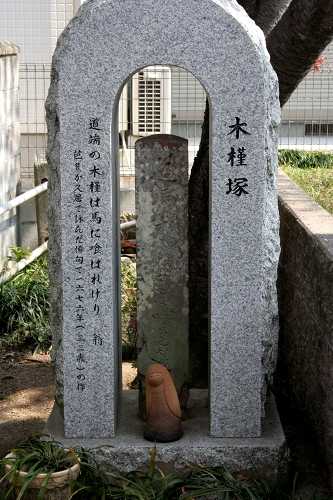 芭蕉句碑(木槿塚) 久居幸町 津市 三重県
