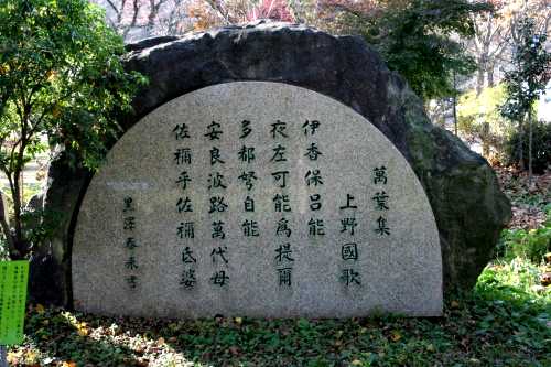 万葉歌碑 水沢 伊香保町 渋川市 群馬県
