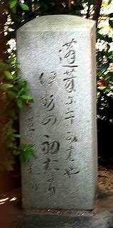 芭蕉句碑（大宝院） 大門 津市 三重県