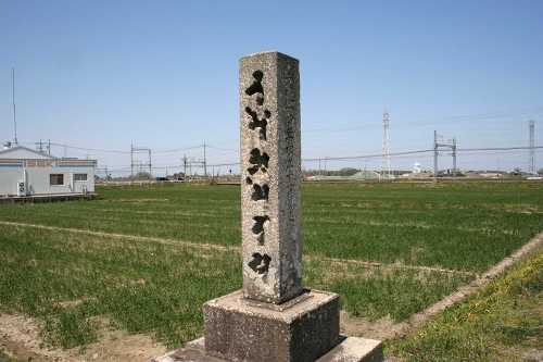 六字名号碑 稲木町 松阪市 三重県