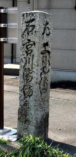 道標 常盤１丁目 伊勢市 三重県