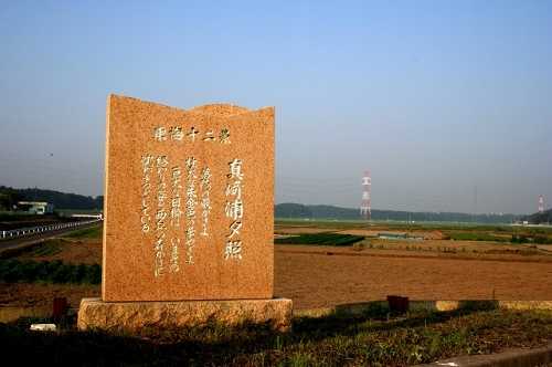 真崎浦 村松 那珂郡東海村