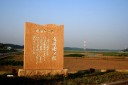 真崎浦 村松 那珂郡東海村