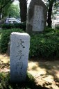 助川海防城跡 助川小学校 助川町３丁目 日立市