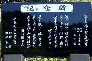 塩屋埼灯台 みだれ髪の歌碑 いわき市