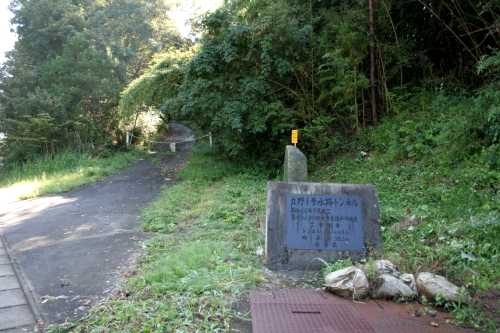 木曽迫（きそざく）古道 浪江町 双葉郡 福島県