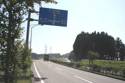 相馬・伊達藩境（国道１１３号） 駒ヶ嶺 新地町 相馬郡 福島県