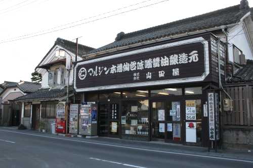 山田屋 中町 亘理町 亘理郡 宮城県