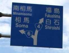 新道合流点 藤浪１丁目 岩沼市 宮城県
