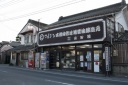 山田屋 中町 亘理町 亘理郡 宮城県