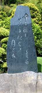 芭蕉句碑 根本寺 宮中 鹿島市 茨城県