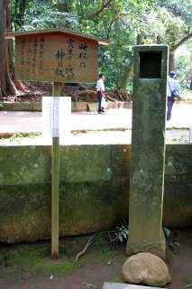 芭蕉句碑 鹿島神社 宮中 鹿島市 茨城県