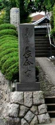 長命寺 東山町 板橋