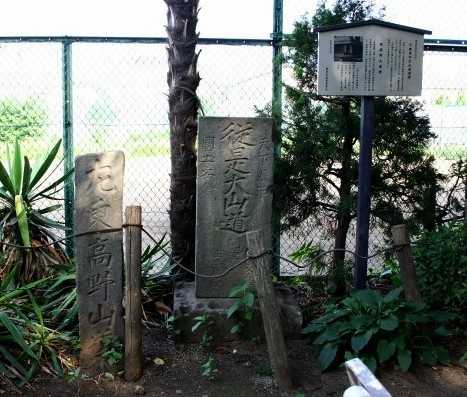下練馬の大山道道標 北町２丁目-３８ 練馬