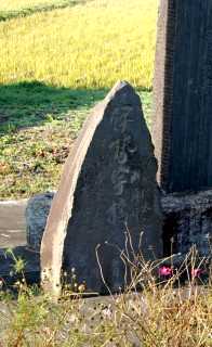 伊勢宇橋の碑 神崎川・白井橋 白井/神々廻（ししば） 白井市
