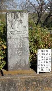 道標 中央公民館 大森 印西市