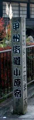 小原宿 相模湖町 相模原市