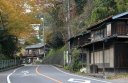 町並み 旧関野宿 関野 藤野町 津久井郡