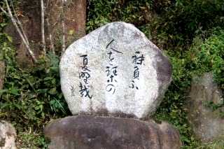 芭蕉句碑 日影 大和町 甲州市 山梨県