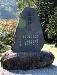 天保7年8月百姓一揆時に開門 その責任をとり名取慶助は若尾に改姓。 明治4年廃藩により廃止 1992年若尾法昭