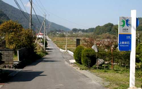 山口関所跡 上教来石 白州町 北杜市 山梨県