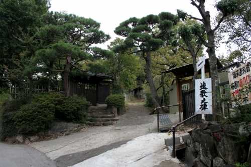 不老園 酒折３丁目４－３ 甲府市 山梨県