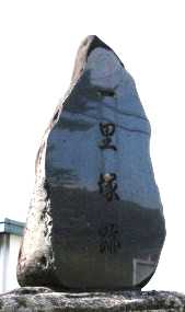 一里塚跡 神戸 四賀 諏訪市 長野県