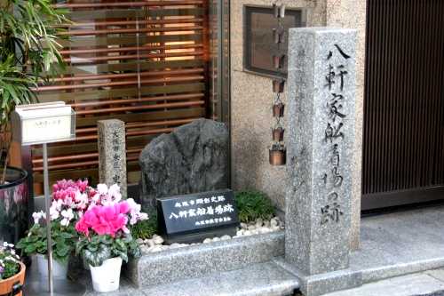 八軒家船着場の跡(永田屋前) 天満橋京町2-10 中央区 大阪市