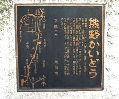 熊野街道起点 北浜東/天満橋京橋 中央区 大阪市