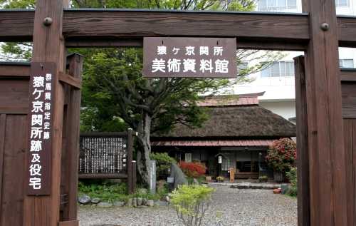 関所跡 猿ヶ京温泉 みなかみ町 利根郡 群馬県