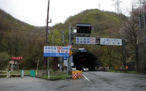 三国トンネル 浅貝 湯沢町 南魚沼郡 新潟県