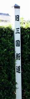 旧道 小倉 吉岡町 北群馬郡 群馬県