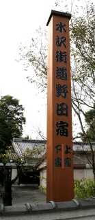 大庄屋森田宗家邸宅（野田宿本陣）及び回遊式庭園 上野田 北群馬郡 群馬県