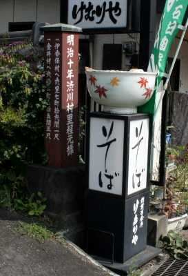 里程元標 川原町 渋川市 群馬県