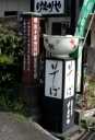 里程元標 川原町 渋川市 群馬県