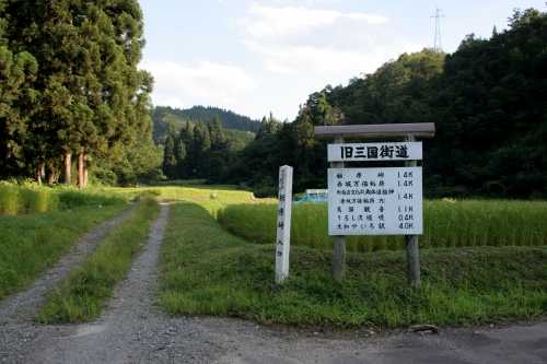 新旧三国街道合流点 堀之内 魚沼市 新潟県