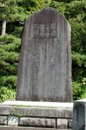 順徳天皇遺跡 聚感園 寺泊大町 長岡市 新潟県