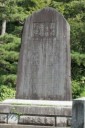 順徳天皇遺跡 聚感園 寺泊大町 長岡市 新潟県