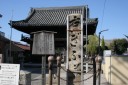 四ツ家追分道標 六角堂東町３丁目 稲沢市 愛知県