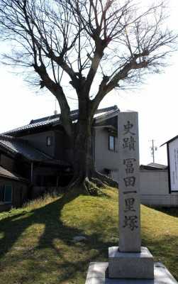 冨田一里塚 冨田立石 一宮市 愛知県