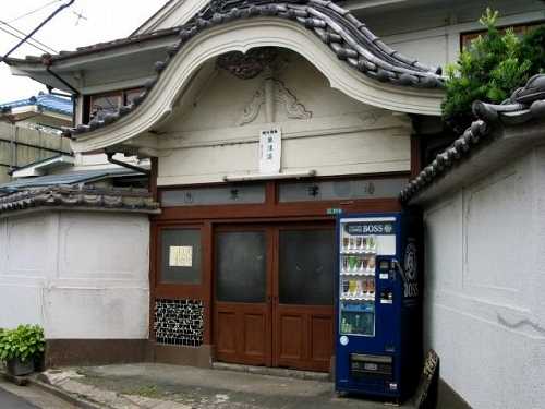 銭湯 草津湯 小菅